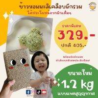 [ขนาดพิเศษ 1200 กรัม] ข้าวคุณหมอ Doctor Rice ข้าวหอมมะลิเคลือบผักรวม สำหรับเด็กกินยาก Veggie Rice