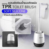 แปรงขัดห้องน้ำแบบติดผนัง TPR TOILET BRUSH SOFT SILICONE แบบหัวแปรงแบบซิลิโคน สะดวกสบาย ทันสมัย ใช้งานง่าย