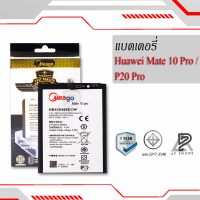 แบตเตอรี่ Huawei Mate10 Pro / Mate 10pro / P20 Pro / Mate10 / Mate20 / HB436486ECW แบตเตอรี่ แบต แบตมือถือ แบตเตอรี่ แบตเตอรี่โทรศัพท์ แบตแท้100% มีประกัน1ปี