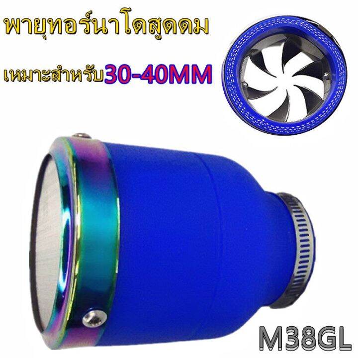 กรองเปลือย-30-50mm-กรองเปลือยกันน้ำ-กรองแห้ง-กรองแต่ง-เข้ากันได้wave110i-pcx-aerox-msx-ประหยัดน้ำมันเพิ่มแรงม้า