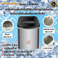 เครื่องทำน้ำแข็ง รุ่น CP-M1 แบบนี้ ต้องหาของเย็นๆ ให้ชื่นใจไปกับคอมโปร เครื่องทำน้ำแข็ง