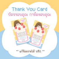 บัตรขอบคุณ การ์ดขอบคุณ #CML-25  [ใบละ 1 บาท | แพคละ 50 ใบ] **แก้ข้อความฟรี**