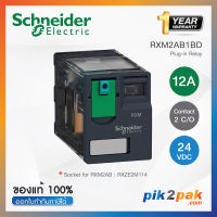 RXM2AB1BD : 2 คอนแทค 12A 24VDC - Schneider Relay รีเลย์ by pik2pak.com