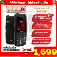 ?ราคาว้าวที่สุด✅ True super talkie 4G วิทยุสื่อสาร ไม่จำกัดระยะทาง ใช้วอ ไม่ต้องขอใบอนุญาต เครื่องเปล่า ไม่ติดสัญญา อุปกรณ์ครบชุด สินค้าใหม่ 100%