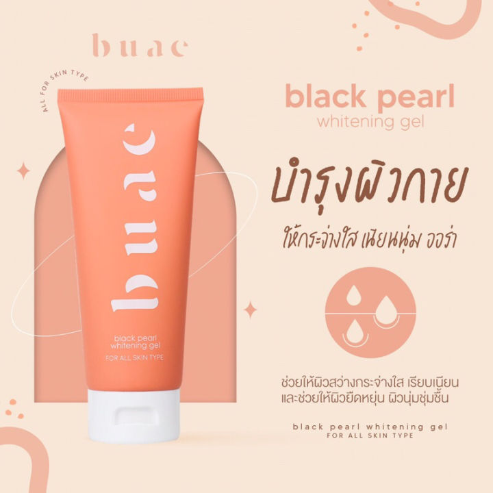 เจลส้มเร่งขาวโบเอ้-buae-black-pearl-whitening-gel-100กรัม-ผิวขาวใส-กระจ่างใส-บำรุงผิวกาย-ครีมเร่งขาว-ผิวทุกประเภท