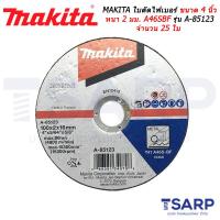 MAKITA ใบตัดไฟเบอร์ ขนาด 4 นิ้ว หนา 2 มม. A46SBF รุ่น A-85123 จำนวน 25 ใบ