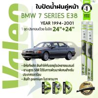 ?อันดับหนึ่งจากฝรั่งเศส?  ใบปัดน้ำฝน คู่หน้า VALEO FIRST frameless ก้านอ่อน   24+24 Hook สำหรับ BMW Series 7 E38 730i,735i,740i,730d  year 1994-2001 บีเอ็มดับบลิว ซีรีย์ 7 ปี 94,95,96,97,98,99,00,01,37,38,39,40,41,42,43,44