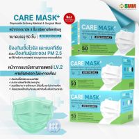 หน้ากากอนามัย 3 ชั้น CARE MASK