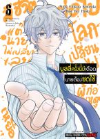 (SIC) บูลลี่ &amp;gt; บูลลี่ครั้งนี้มีเดือด นายต้องชดใช้ เล่ม 1-6