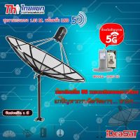 ชุดจานดาวเทียม Thaisat 1.85m. C-BAND+iDeaSaT LNB C-BAND 1จุด รุ่น ID-800 (ตัดสัญญาณ 5G)