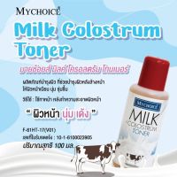 สกินแคร์น้ำนมบำรุงผิวหน้า มายช้อยส์ ปริมาณ90มล.#MYCHOCEskincare