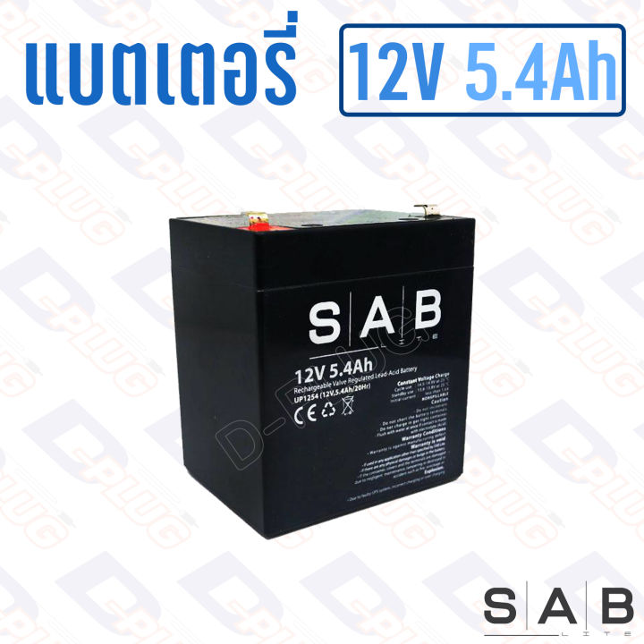 แบตเตอรี่-12v-5-4ah-แบตเตอรี่สำรองไฟ-แบตแห้ง-sab-up1254