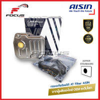 Aisin กรองเกียร์ ออโต้ Toyota Altis ZZE121 1.8 ZZE141 ปี08-13 ZRE171 ปี14-16 ATF Vios NCP41 NCP93 ปี03-13 Yaris NCP91 / กรองน้ำมันเกียร์ออโต้ / 35330-0W020