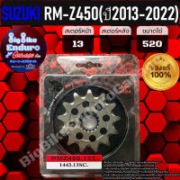 สเตอร์หน้า[ RM-Z450 (ปี2013-2022) ]แท้ล้าน%