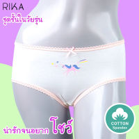 RIKA Teen **โปร ซื้อ 4 ตัว ราคาพิเศษ 299.- เลือกแบบได้ ** กางเกงใน cotton พิมพ์ลายน่ารัก แบบสวย จึ๊งมากแม๊!!!  AA2012 ลายพิมพ์น่ารัก  ผ้าคอตอน