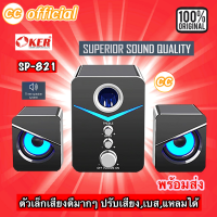 ✅แท้100% OKER SP-821 DESKTOP SPEAKERS BLACK สีดำ 2.1CH USB ปรับเบสได้ ลำโพงคอม ตั้งโต๊ะ คอมพิวเตอร์ 650W #CC 821