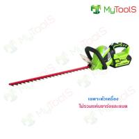 Greenworks เครื่องตัดแต่งพุ่มไม้ไร้สาย G-Max 40V 61 ซม. (24 นิ้ว)  เฉพาะตัวเครื่อง