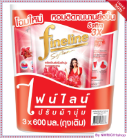 ไฟนไลน์ น้ำยาปรับผ้านุ่ม สูตรมาตรฐาน สีแดง 580 มล. x 3 ถุง โดย เอ็นดับบิวริชวันช้อบ