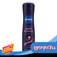 ส่งฟรี ส่งเร็ว NIVEA นีเวีย เพิร์ล แอนด์ บิวตี้ แบล็ค เพิร์ล สเปรย์ ระงับกลิ่นกาย 150 มล. เก็บปลายทาง