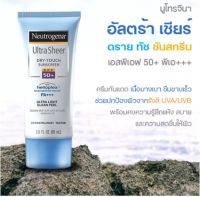 Neutrogena นูโทรจีนา อัลตร้า เชียร์ ดราย ทัช ซันบล๊อค เอสพีเอฟ 50+ พีเอ+++ 88 มล.