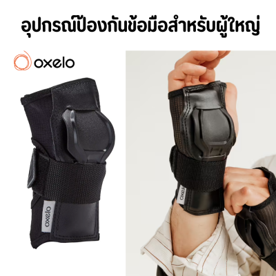 OXELO อุปกรณ์ป้องกันข้อมือ สำหรับผู้ใหญ่ ปกป้องฝ่ามือ ข้อมือ พลาสติกรองอุ้งมือถอดออกได้ ตีนตุ๊กแกแบบยางยืดปรับขนาดได้ ระบายอากาศได้ดี
