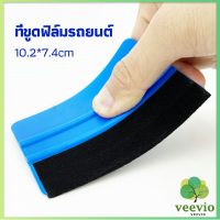 Veevio ที่รีดสติ๊กเกอร์รีดฟองอากาศ ที่รีดสติ๊กเกอร์ อุปกรณ์ติดตั้งฟิล์มรถยนต์ car film scraper