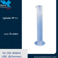 กระบอกตวงพลาสติก 1ลิตร Cylinder PP 1 L. TARSONS