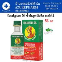 KANGGAROO EUCALYPTUS OIL น้ำมันยูคาลิปตัส ตราจิงโจ้ 56ML