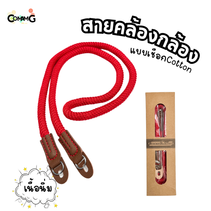 สายคล้องกล้องเชือก-แบบคล้องคอ-สายนิ่ม-cotton-ปลายห่วง-ยาว-100cm