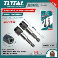 TOTAL ?? ที่จับดอกไขควง รุ่น TAC462601 แกน 1/4 นิ้ว ยาว 60 มม. แบบปลดล็อคเร็ว แพ็คละ 2 อัน Screwdriver Bit Holder