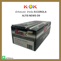 ผ้าดิสเบรค NO.683 สำหรับ R.COROLA ALTIS NEWS 09 (METALLIC) ราคาถูกพิเศษ ส่งตรงจากโรงงาน??