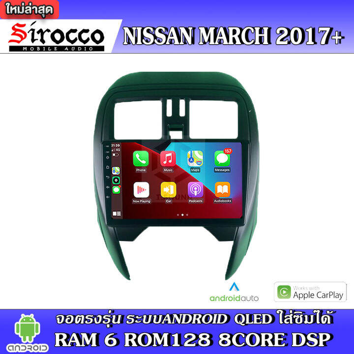 sirocco-จอแอนดรอย-ตรงรุ่น-nissan-march-ปี17-แอนดรอยด์-v-12-เครื่องเสียงติดรถยนต์