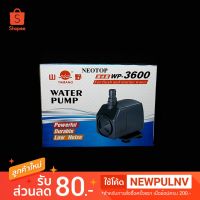 Promotion ปั๊มน้ำ YAMANO WP-3600 - neotop พร้อมส่ง ปั๊ม น้ำ ตู้ ปลา