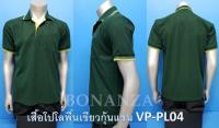 เสื้อโปโล เสื้อเชิ้ต เสื้อทำงาน ใส่เดินทางสบาย ผ้าสีสด L - 6 ตัว