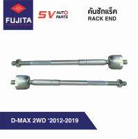 (2ตัว) คันชักแร็ค ลูกหมากแร็ค ISUZU D-MAX 2WD 2012-2019 ออลนิวดีแม็กตัวเตี้ย ขับสอง  RACK END