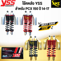 โช๊คหลัง YSS รุ่น G-SERIES สำหรับ PCX 150 สูง 310มม. โช๊คหลังวายเอสเอส พีซีเอ็กซ์150