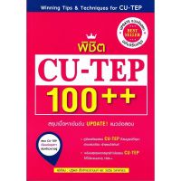 ส่งฟรี หนังสือ  หนังสือ  พิชิต CU-TEP 100++ (ฉบับปรับปรุง)  เก็บเงินปลายทาง Free shipping