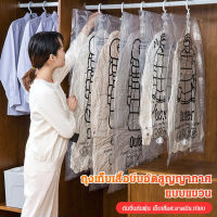 ถุงสูญญากาศ แบบแขวน สําหรับเก็บเสื้อผ้า