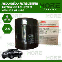 กรองน้ำมันเครื่อง MITSUBISHI TRITON 2016-2019 (เครื่อง 2.5 8 วาล์ว)