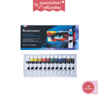 สีน้ำ Water Colours เรนาซอง Renaissance 12 มล. 12 สี จำนวน 1 กล่อง