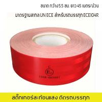 สีแดง สติ๊กเกอร์สะท้อนแสง ติดรถบรรทุก