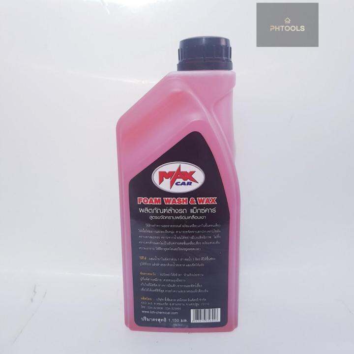 น้ำยาล้างรถและเคลือบเงา-foam-wash-amp-wax-ยี่ห้อmaxcar-ขนาด-1-15lt