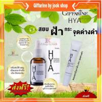 แก้ฝ้าไฮยา ไฮยาลูรอน ไฮยาเซรั่ม เจลทาฝ้า ไฮยา บำรุงผิวหน้า HYA Serum Mela Vite Giffarine