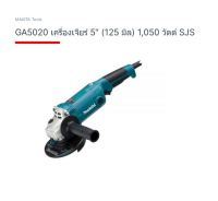 Makita angle grinder model. GA5020 เครื่องเจียร์ไฟฟ้า ขนาด 5 นิ้ว ยี่ห้อ มากีต้า จากตัวแทนจำหน่ายอย่างเป็นทางการ