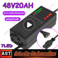 สายชาร์จจักรยานไฟฟ้า 48v 20AH เครื่องชาร์จจักรยานไฟฟ้า  เครื่องชาร์จแบตเตอรี่รถยนต์ไฟฟ้า ดปิดอัตโนมัติ 220V