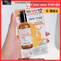 [ราคาส่ง6ซอง] เซรั่มวิตซี เคลียร์โนส Clear Nose Vitamin C Serum สูตรเข้มข้น ผิวกระจ่างใส (8g./1ซอง)