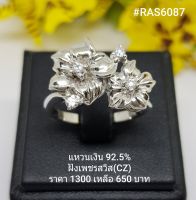 RAS6087 : แหวนเงินแท้ 925 ฝังเพชรสวิส (CZ)