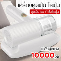 Replica shop  เครื่องดูดไรฝุ่น 10000Pa เครื่องดูดฝุ่น เครื่องดูดฝุ่นไร้สาย ดูดไรฝุ่น เครื่องดูดฝุ่นที่นอน