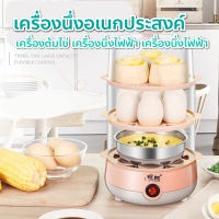 พร้อมส่ง! เครื่องนึ่งไข่ เครื่องต้มไข่ เครื่องทำลวกไข่ จิ๋ว อเนกประสงค์ Egg Steamer เครื่องนึ่งไข่ไฟฟ้า เครื่องต้มอาหาร ซาลาเปา-Sabai shop