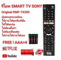 แถมถ่าน รีโมท Smart TV SONY Original RMF-TX300 TX200 TX400 TX500 TX600 TX800